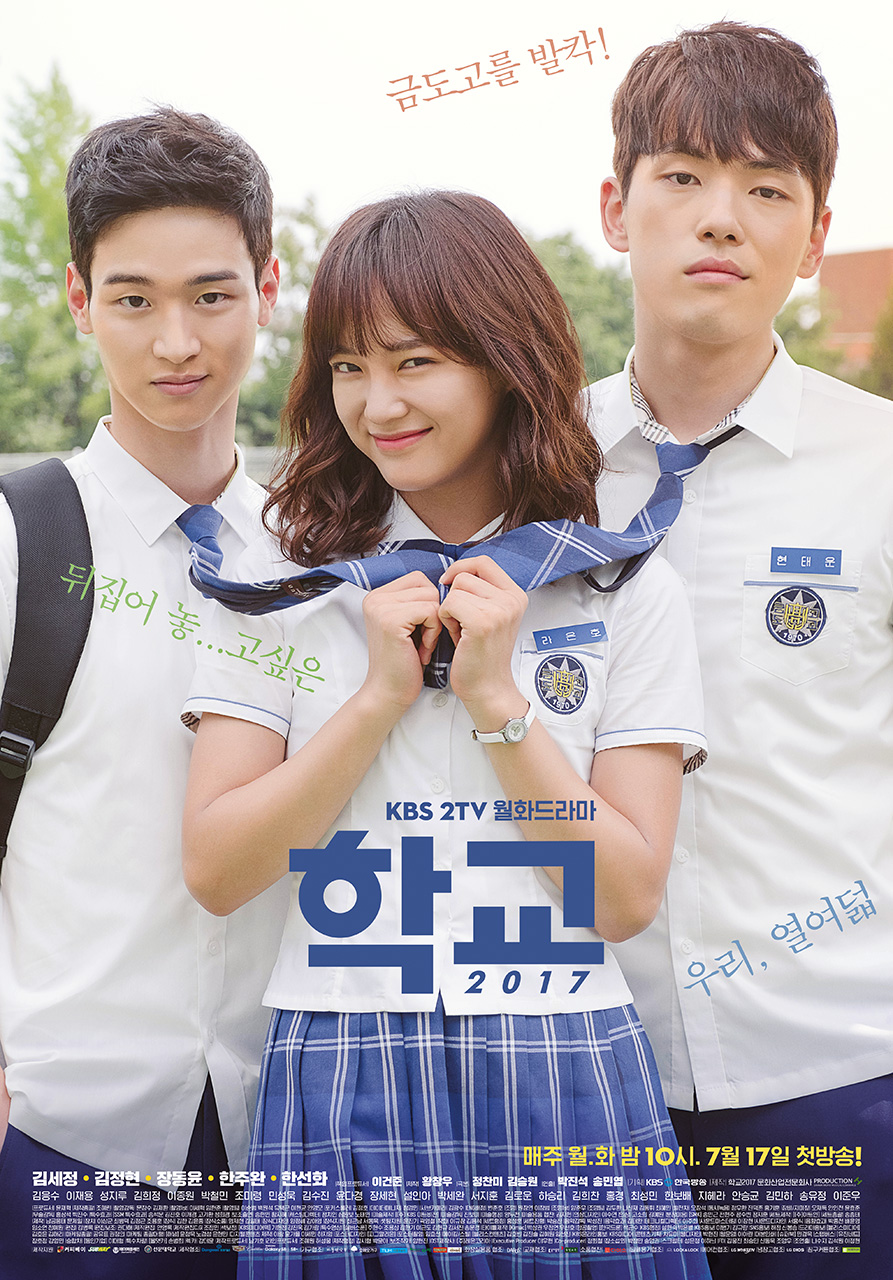 School 2017 K-Drama